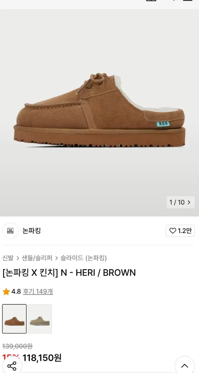 킨치 논파킹 NON FUR (275/Brown)